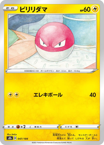 ビリリダマ C（XY1 021/060）詳細データ | CardStack