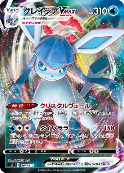 グレイシアV P（PROMO 270/S-P）詳細データ | CardStack