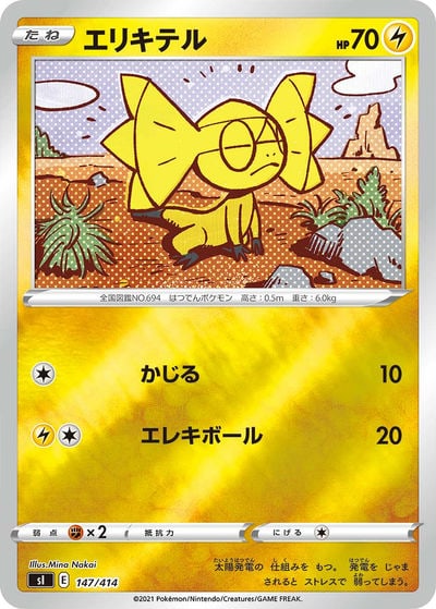 エリキテル
