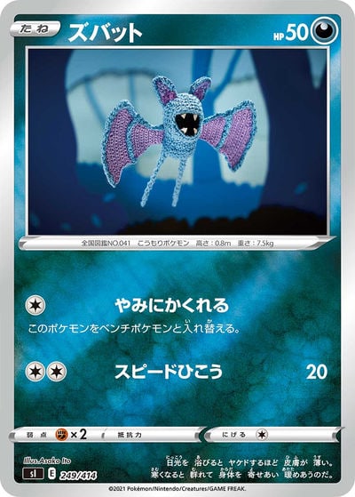 ズバット