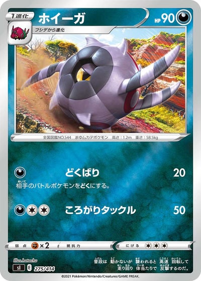 ホイーガ