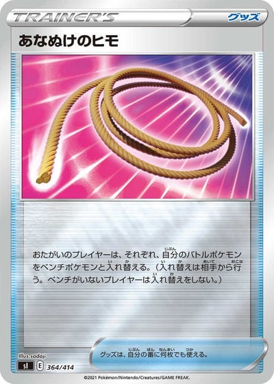 あなぬけのヒモ