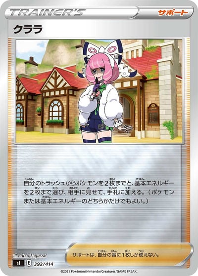 クララ