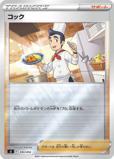 コック