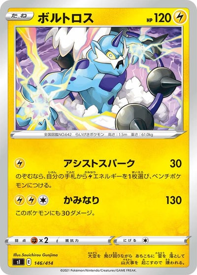 ボルトロス　BW8 R 020/051 ボルトロスEX R（BW8 020/051）詳細データ | CardStack