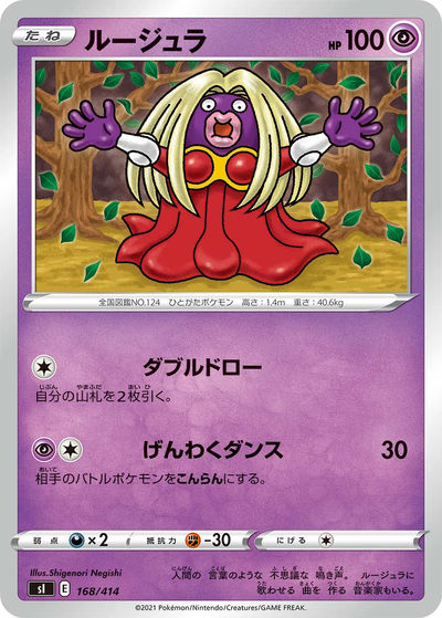 ルージュラ