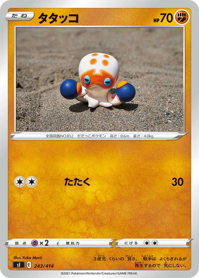 タタッコ
