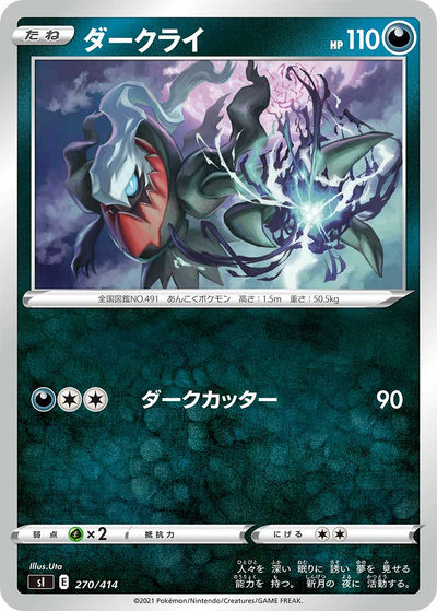 メガダークライex MUR（M5 118/081）詳細データ | CardStack