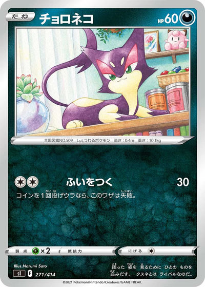 チョロネコ U ミラー仕様（SC 013/020）詳細データ | CardStack