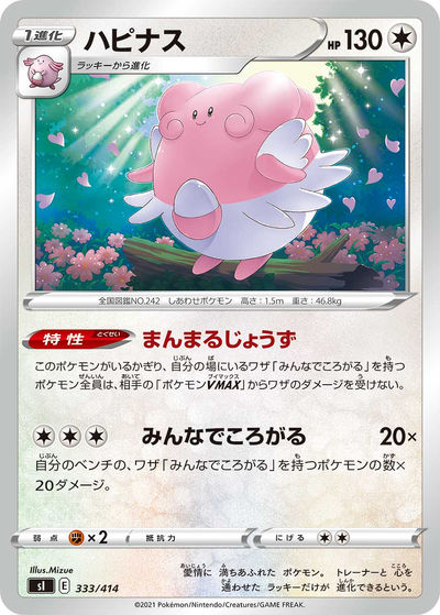 ハピナス