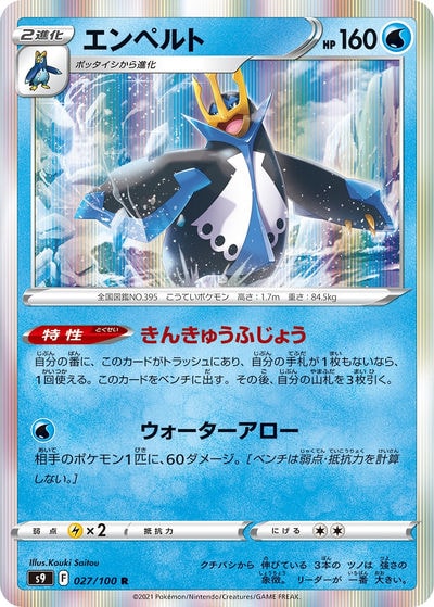 エンペルト UR（BW8 056/051）詳細データ | CardStack