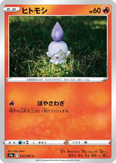 ヒトモシ