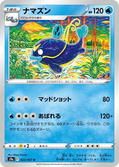 ナマズン