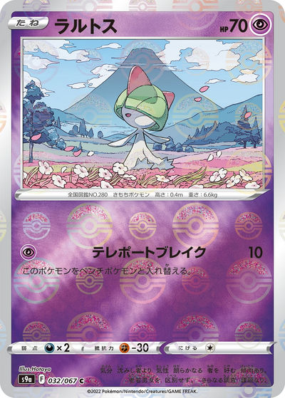 ラルトス C（S9a 032/067）詳細データ | CardStack