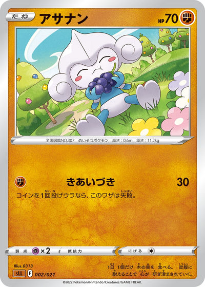 アサナン