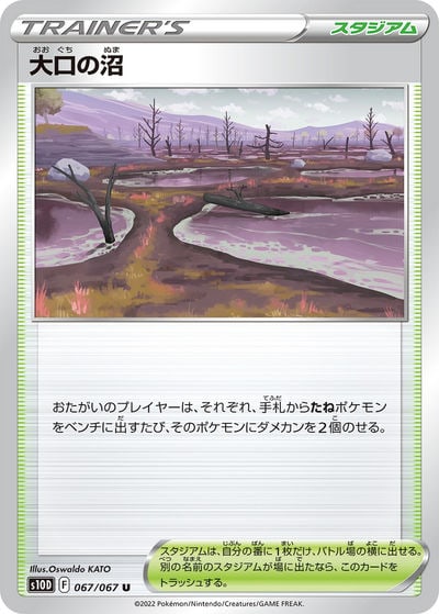 大口の沼