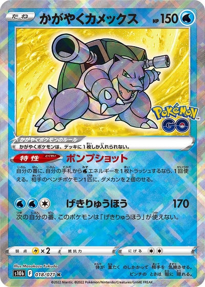 カメックスEX SR（CP6 092/087）詳細データ | CardStack