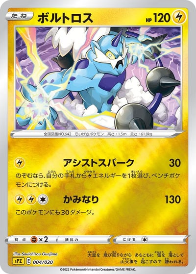 ボルトロス　BW8 R 020/051 ボルトロスEX R（BW8 020/051）詳細データ | CardStack