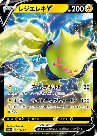 バンギラスV P（PROMO 185/S-P）詳細データ | CardStack