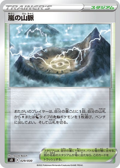 嵐の山脈
