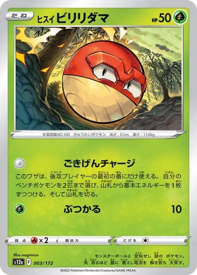ビリリダマ（SF 003/033）詳細データ | CardStack
