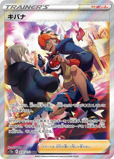 フシギバナ&ツタージャGX HR（SM11a 074/064）詳細データ | CardStack