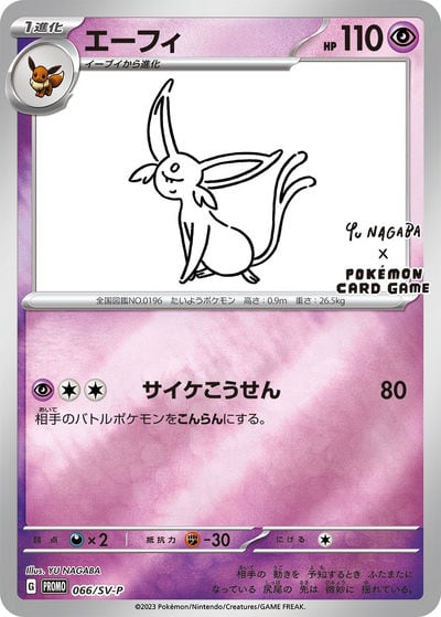 イーブイ P（PROMO 062/SV-P）詳細データ | CardStack