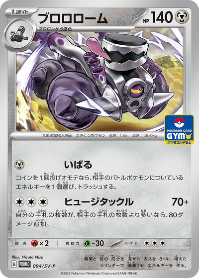 ブロロローム