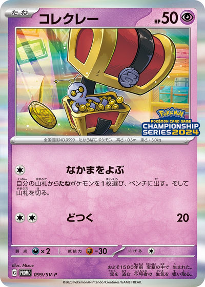 まけんきハチマキ P（PROMO 109/SV-P）詳細データ | CardStack