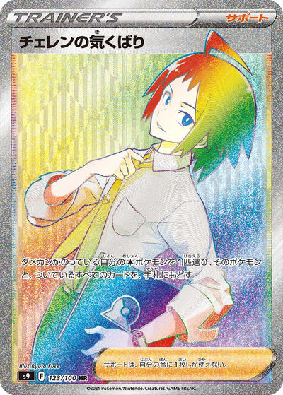 チェレン SR（BW6 063/059）詳細データ | CardStack