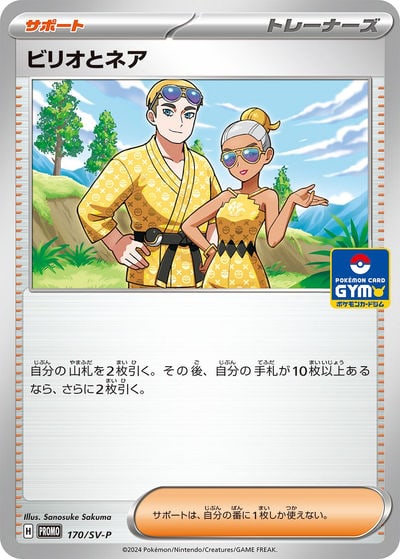 ビリオとネア
