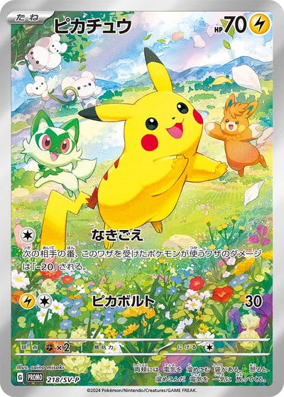 名探偵ピカチュウ P（PROMO 098/SV-P）詳細データ | CardStack