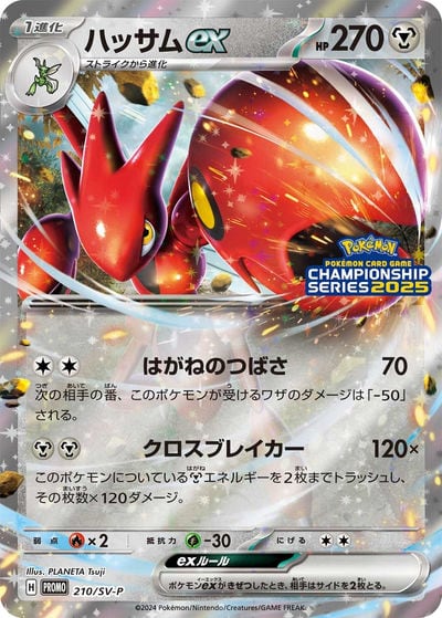 ハッサムEX SR（XY9 086/080）詳細データ | CardStack