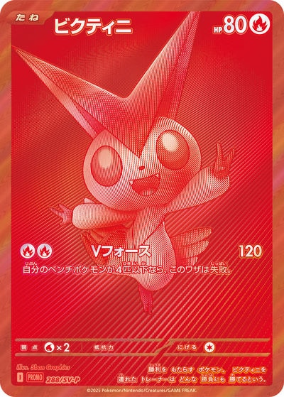 ビクティニEX R（BW7 012/070）詳細データ | CardStack
