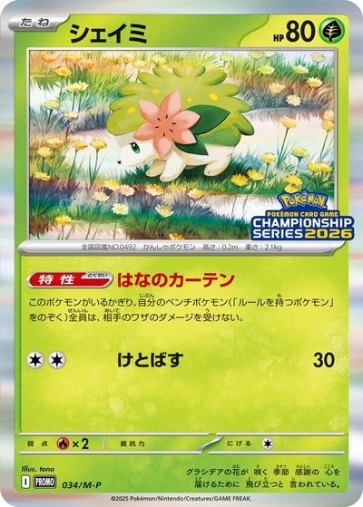 シェイミEX SR（XY6 087/078）詳細データ | CardStack