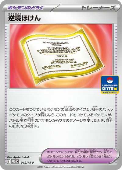 逆境ほけん