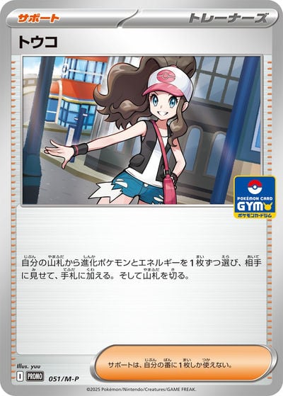 トウコ SAR（SV11W 173/086）詳細データ | CardStack