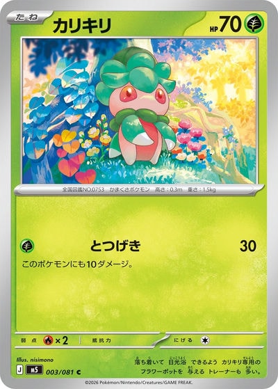 カリキリ