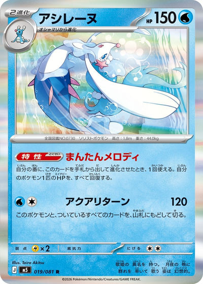 アシレーヌ R（M5 019/081）詳細データ | CardStack
