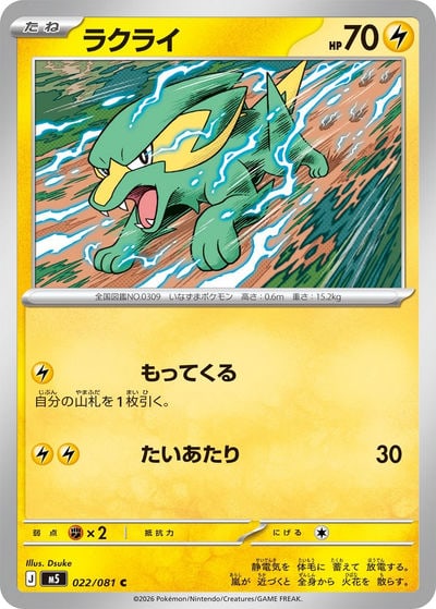 ラクライ
