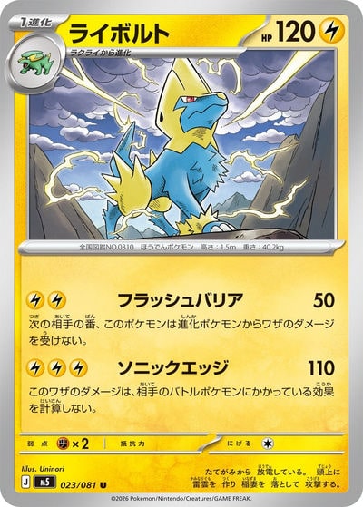 MライボルトEX RR仕様（CP4 043/131）詳細データ | CardStack