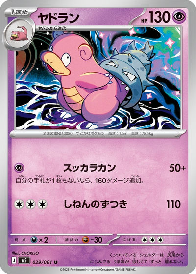 ヤドラン