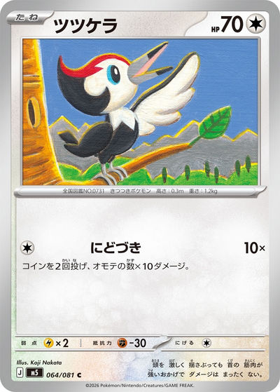 ツツケラ C（M5 064/081）詳細データ | CardStack