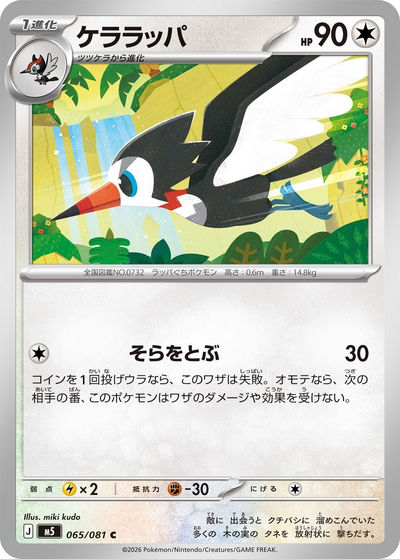 ケララッパ