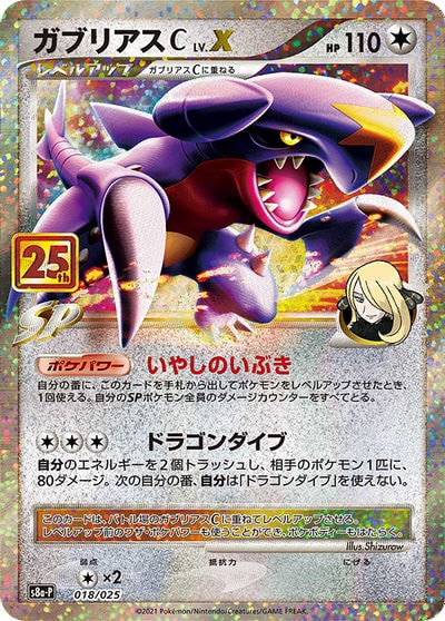 ガブリアス（EBB 080/093）詳細データ | CardStack