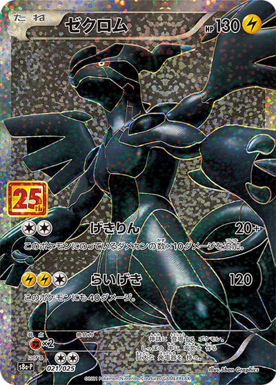 MレックウザEX P 25th（S8a P-024/025）詳細データ | CardStack