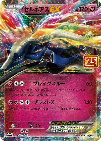 ブラッキー☆ P 25th（S8a P-012/025）詳細データ | CardStack