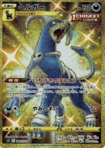 ヘルガー