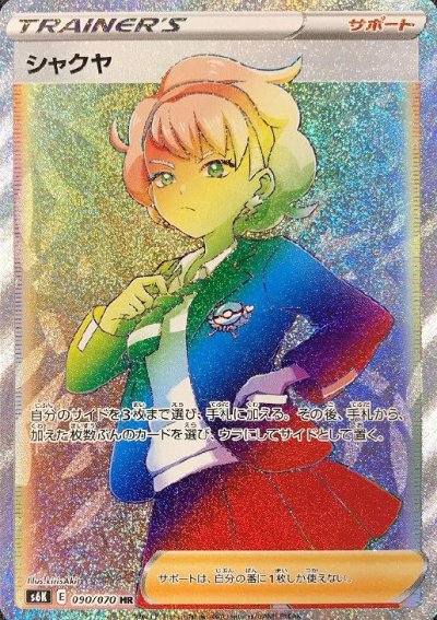 シャクヤ