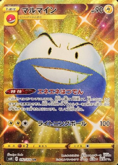 マルマイン